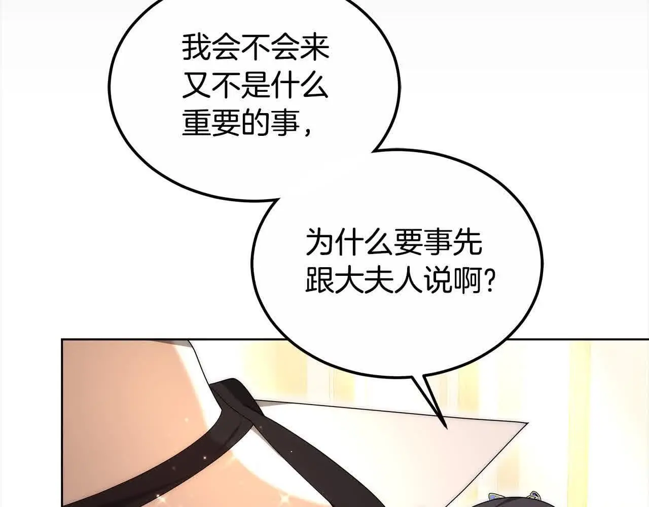 第21话 心机姑妈52