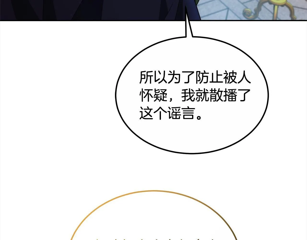 第47话 你要演到什么时候？160