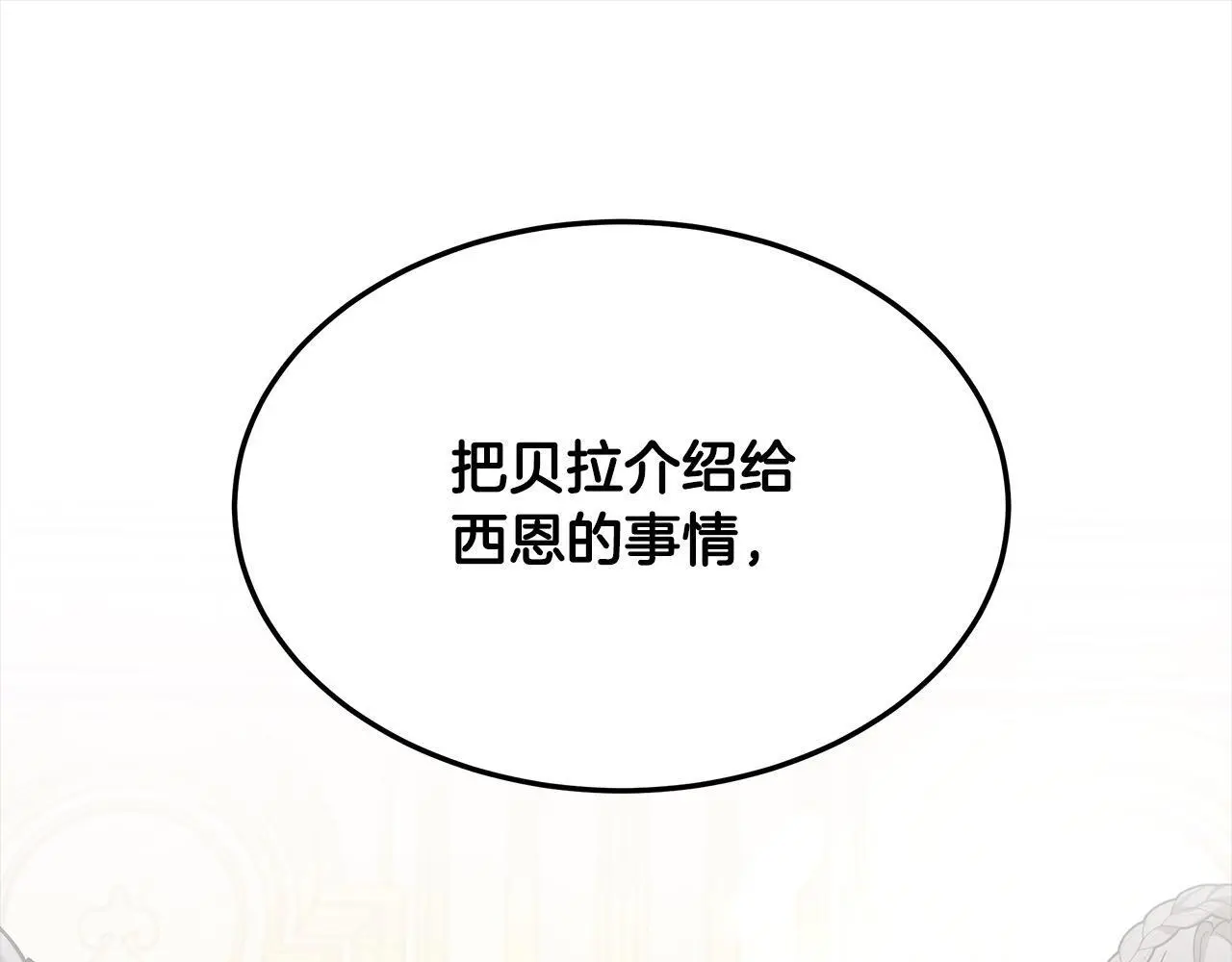 第2话 装虚弱抢未婚夫？22