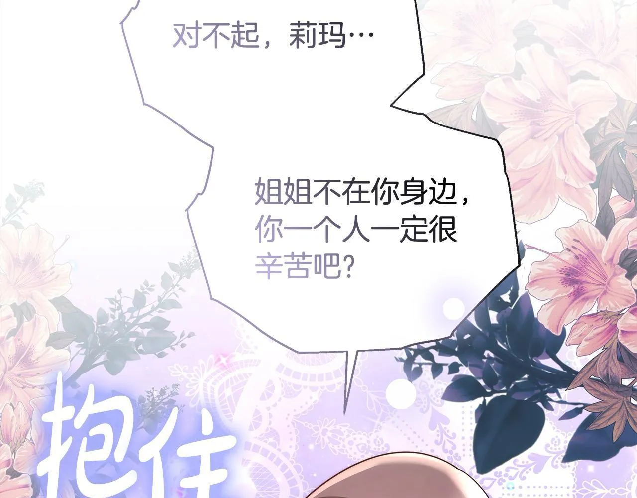 第40话 可怜姐妹终团圆！86