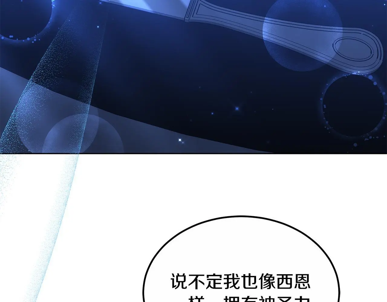 第25话 我也有神圣力？181