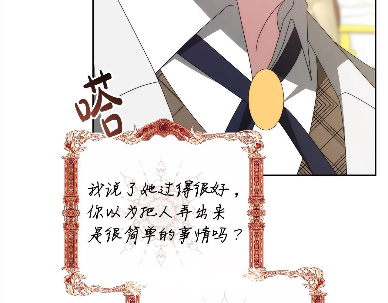 第37话 神医的替身82