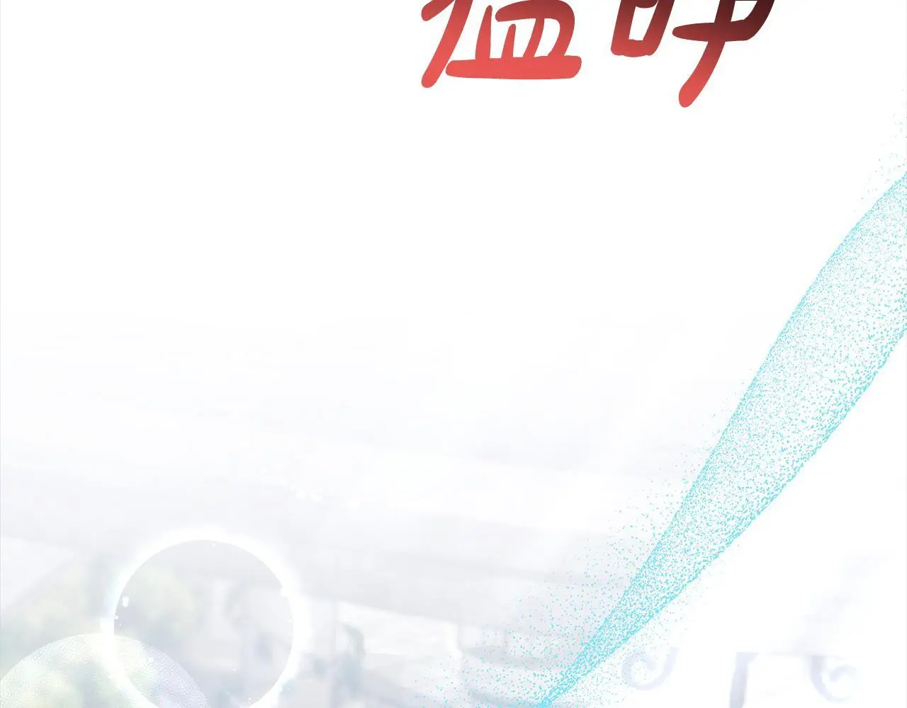 第24话 救场145