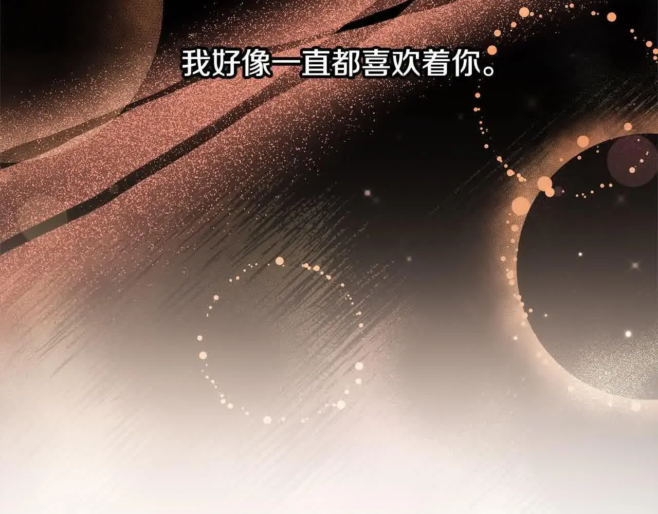 第13话 我好像…喜欢你37