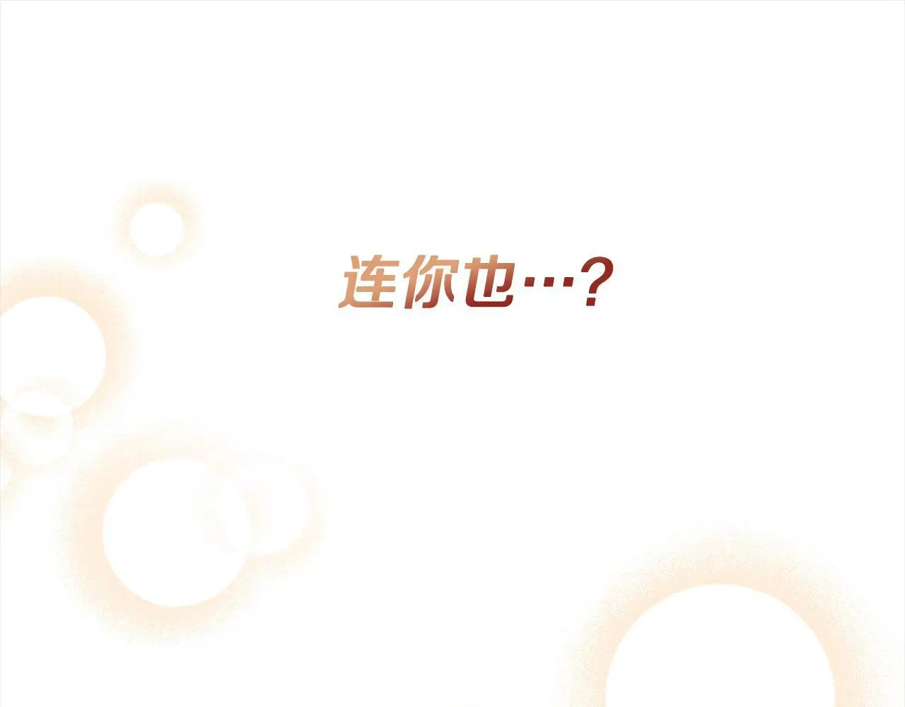 第2话 装虚弱抢未婚夫？187