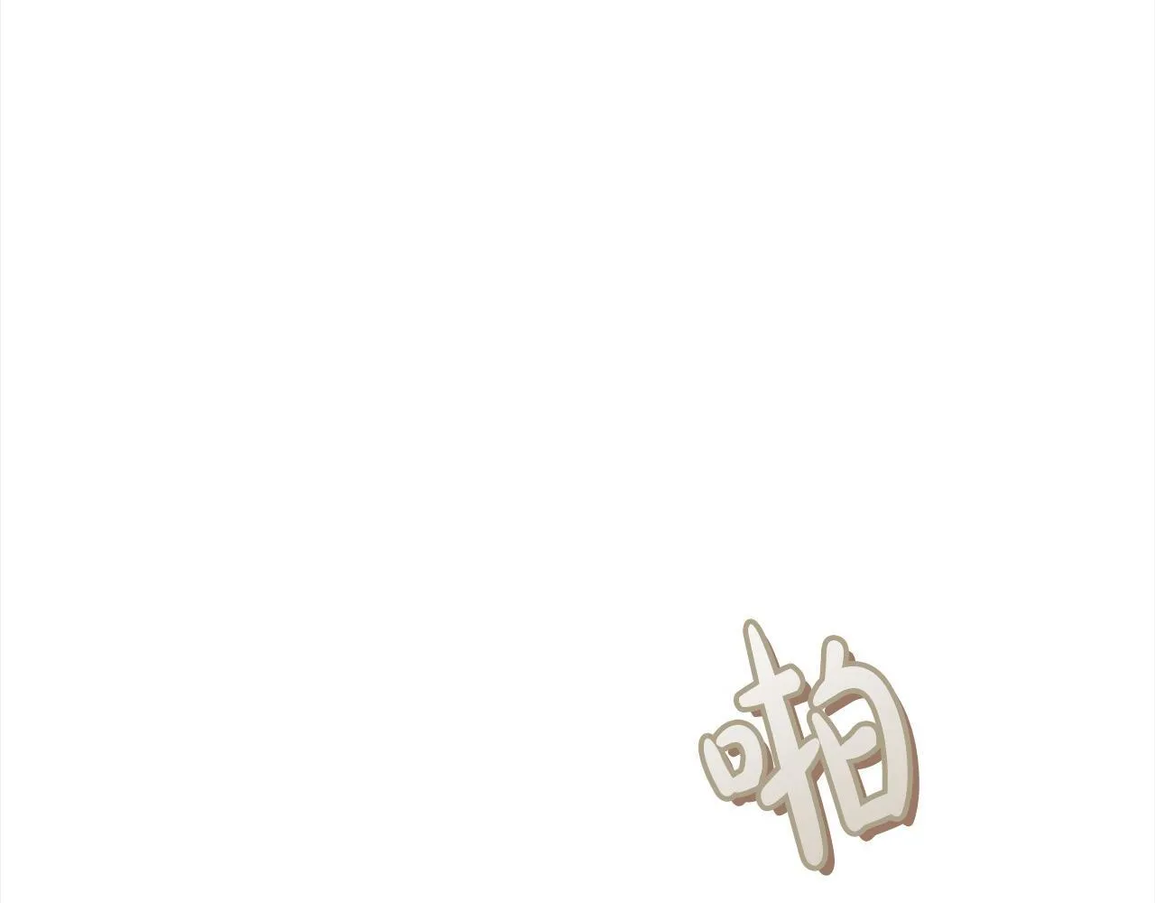 第44话 图鉴之外的圣物162