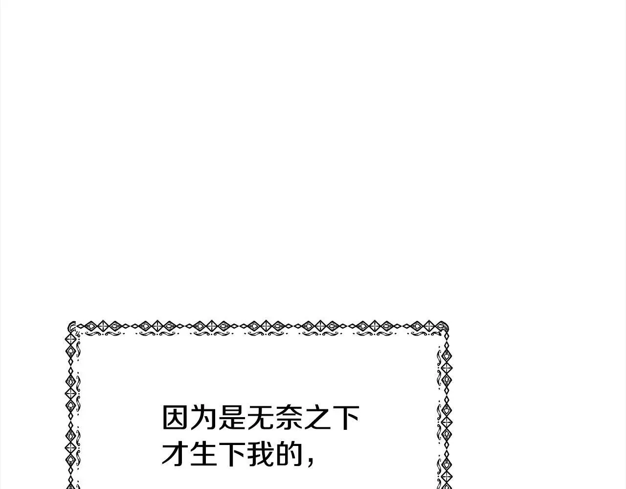 第1话 生来即被厌弃的小孩75