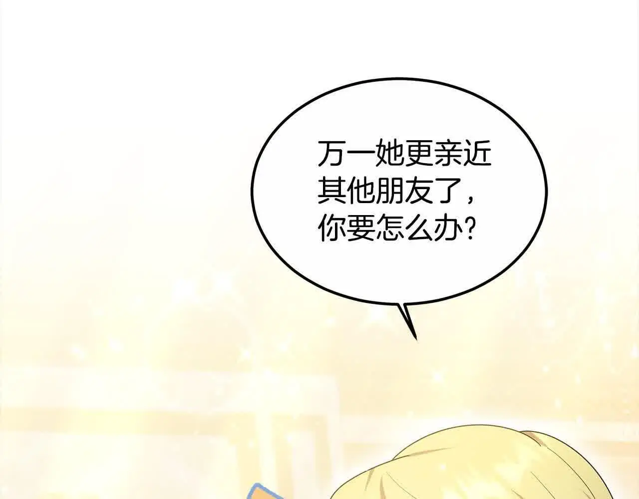 第14话 姐姐在维护我？121