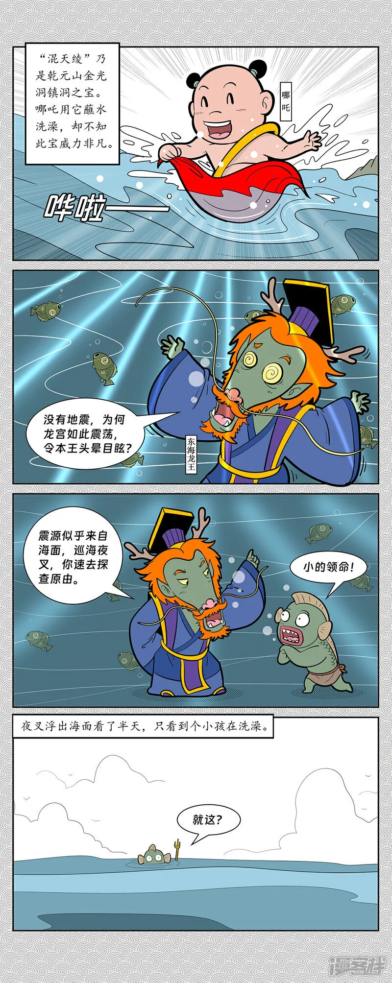 第14回 陈塘关哪吒出世7