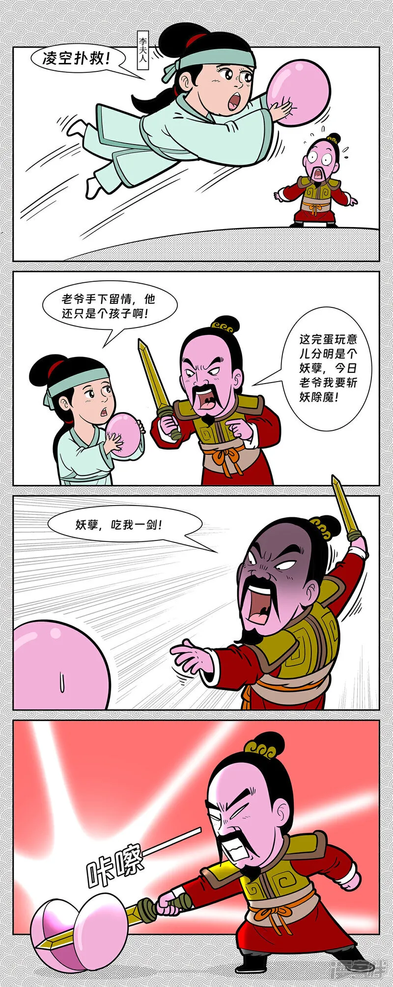第14回 陈塘关哪吒出世1