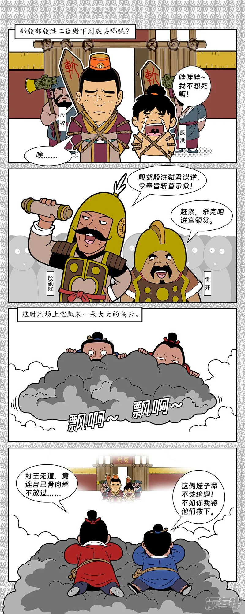 第10回 商容九间殿死节6