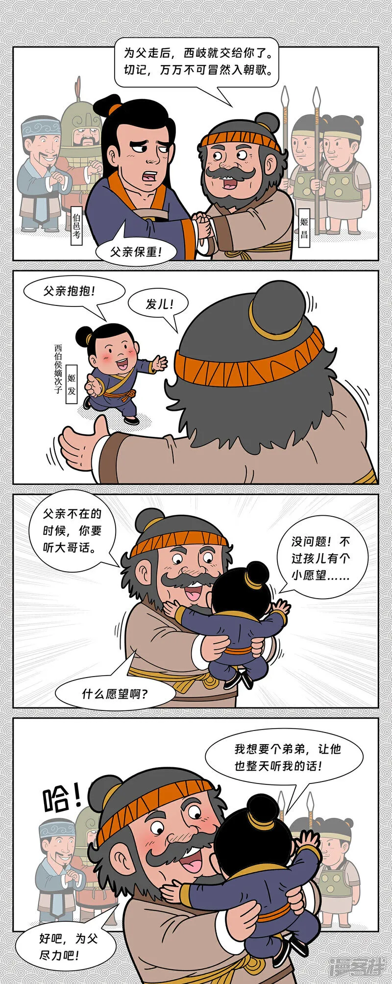 第11回 姬伯燕山收雷震5