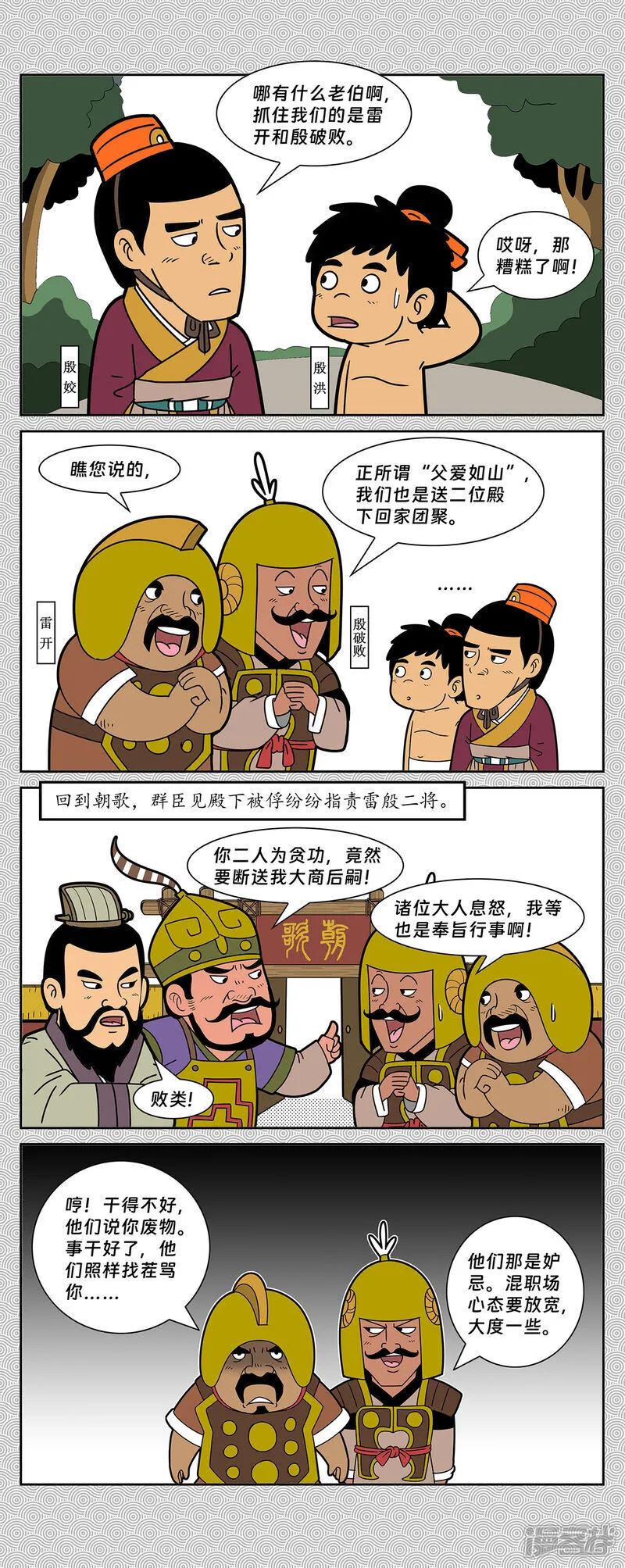 第9回 雷开殷破败追缉8