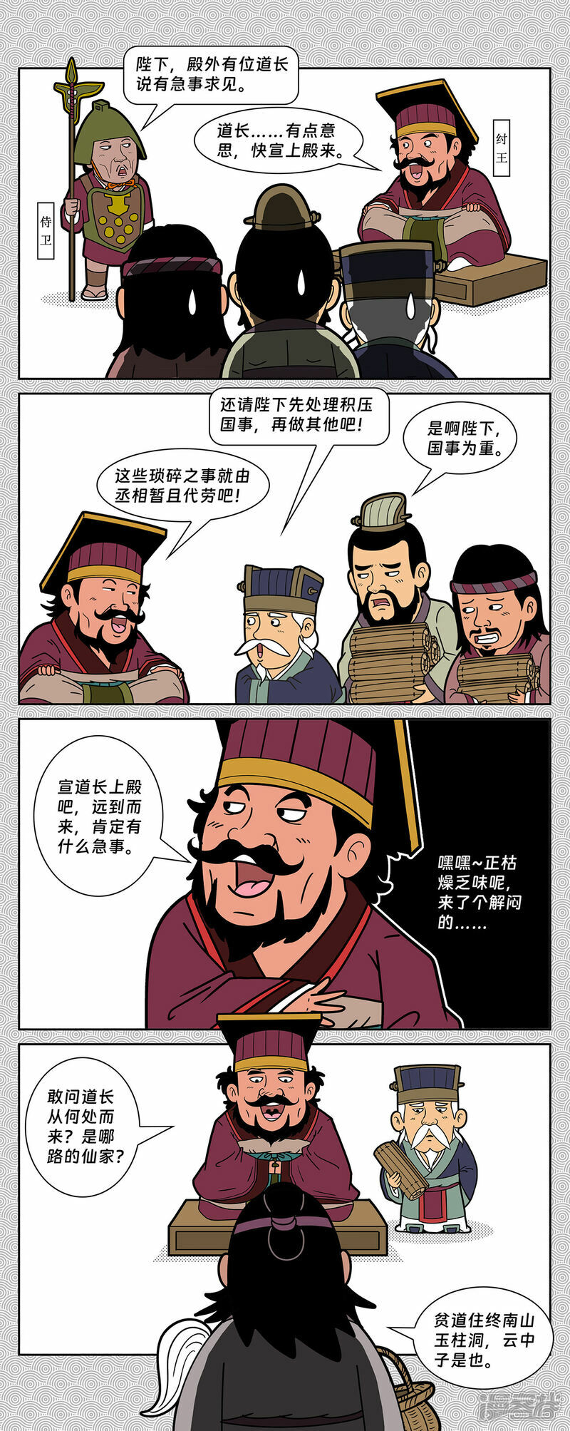 第6回 云中子进剑除妖2