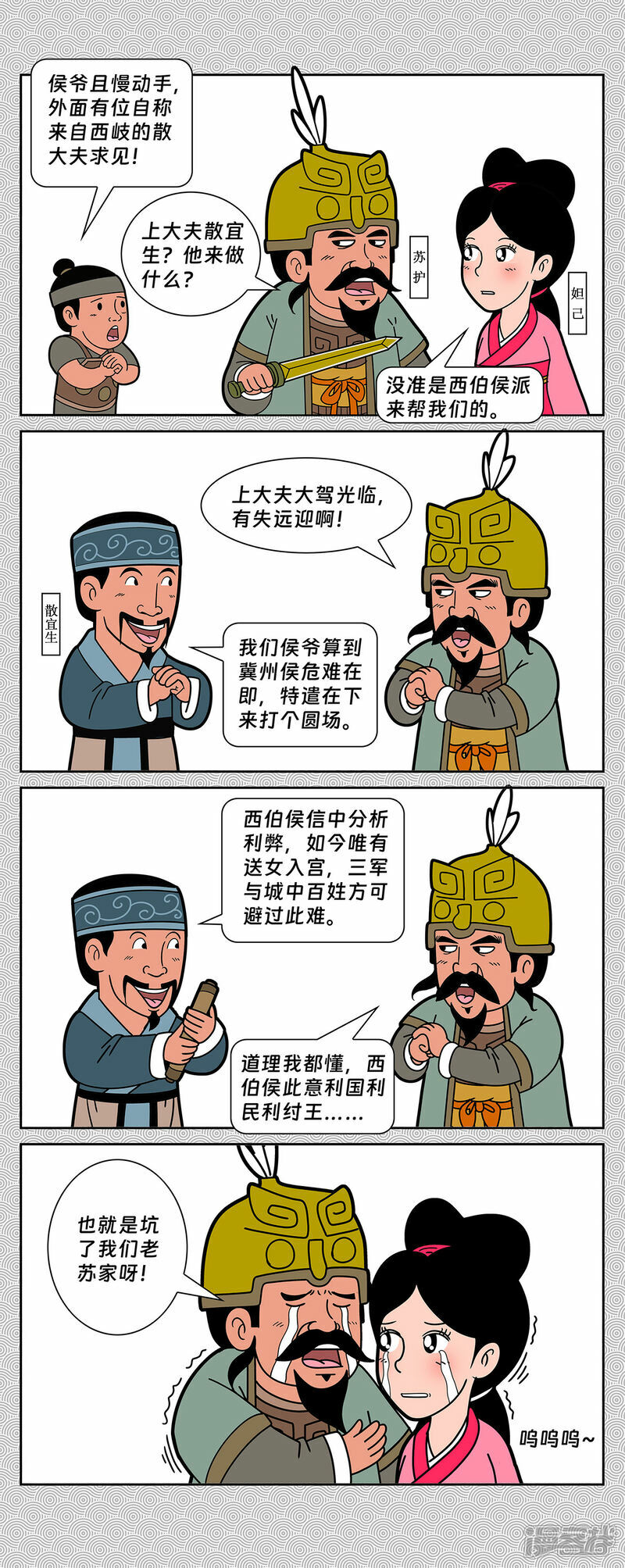 第4回 姬昌解围进妲己5