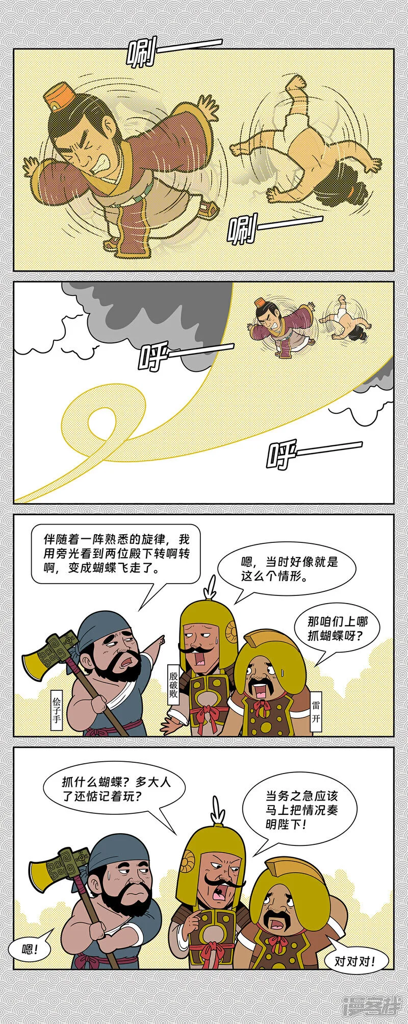 第10回 商容九间殿死节8