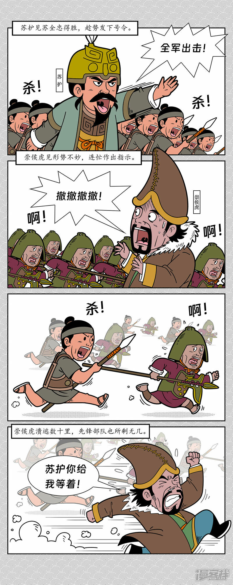第3回 北伯侯崇侯虎发兵7