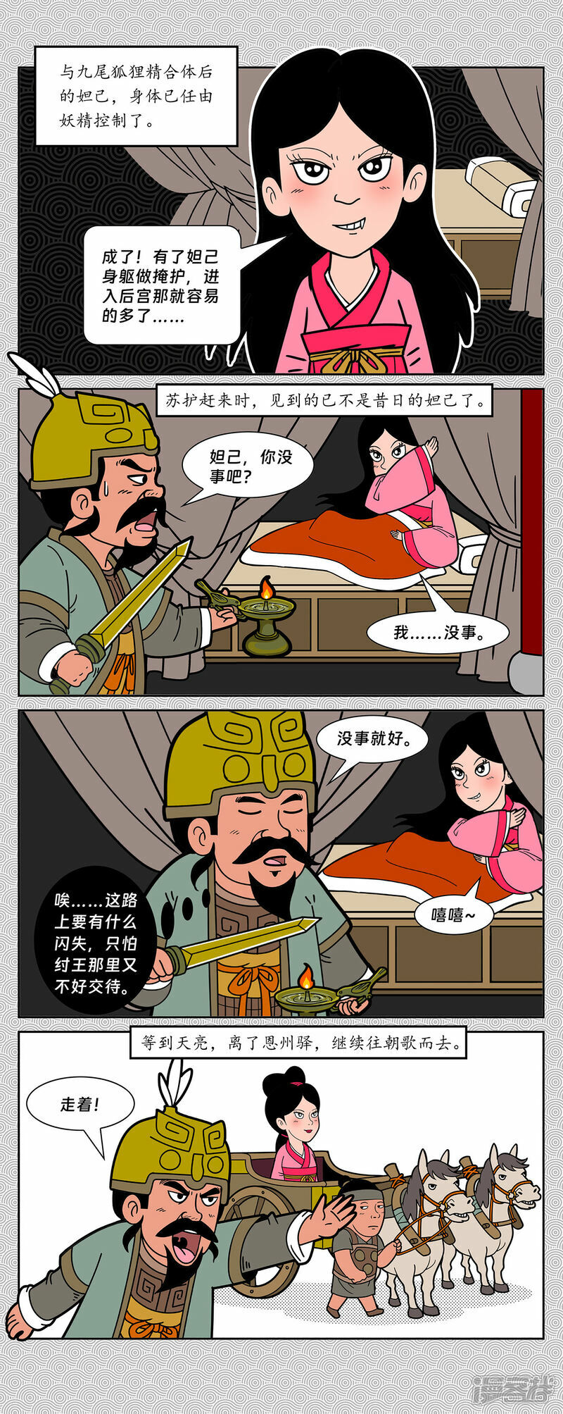第5回 恩州驿狐狸附身4