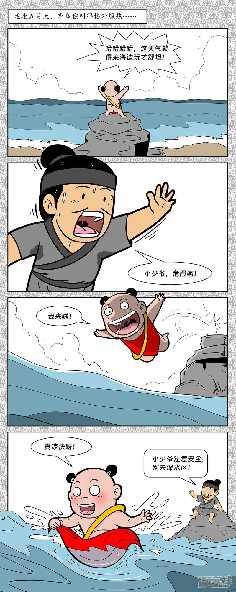 第14回 陈塘关哪吒出世6