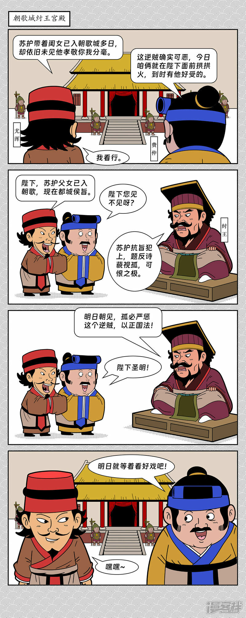 第5回 恩州驿狐狸附身5