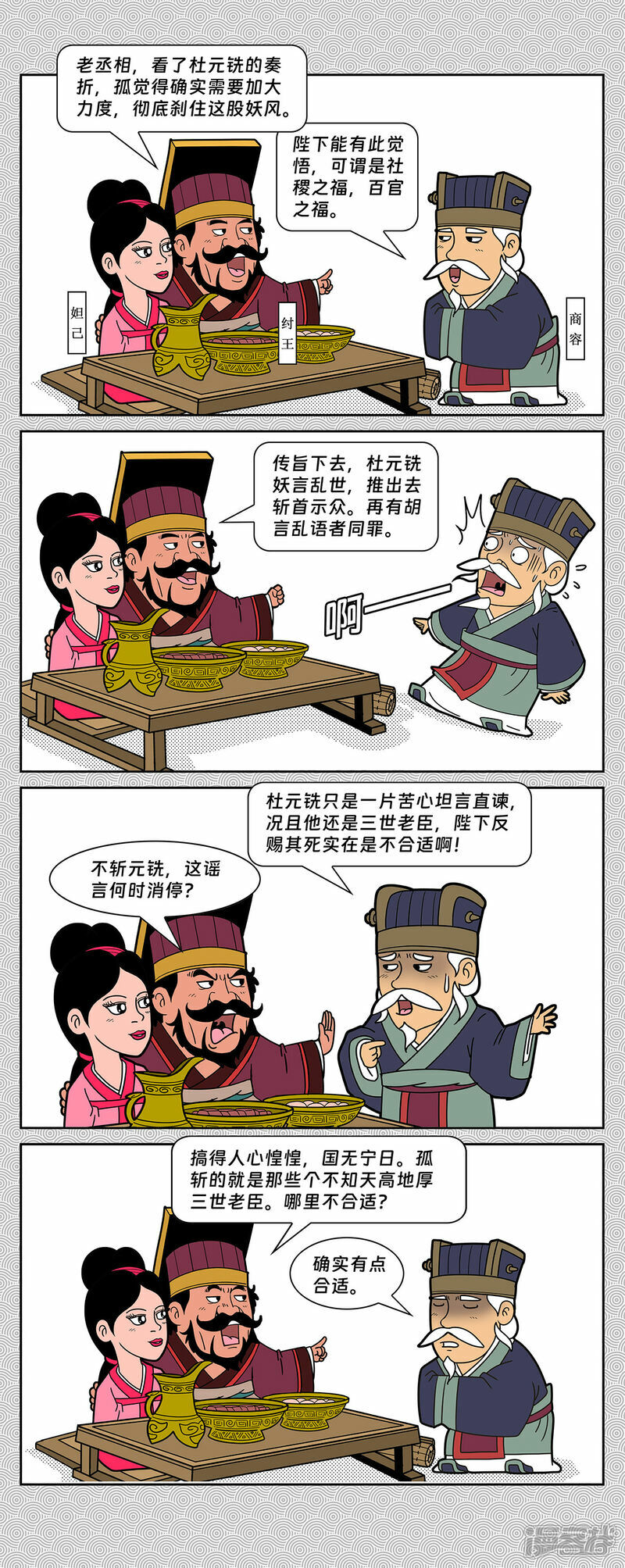 第6回 云中子进剑除妖9