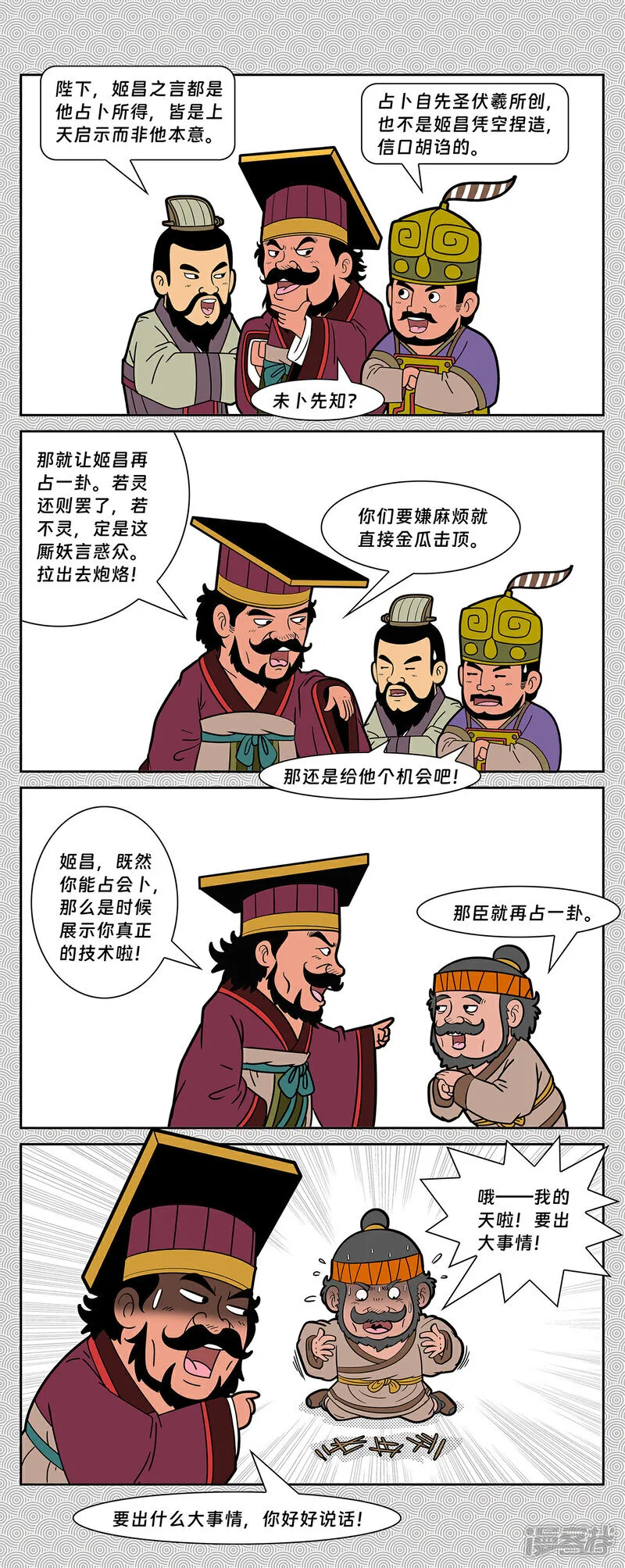 第13回 羑里城囚西伯侯4
