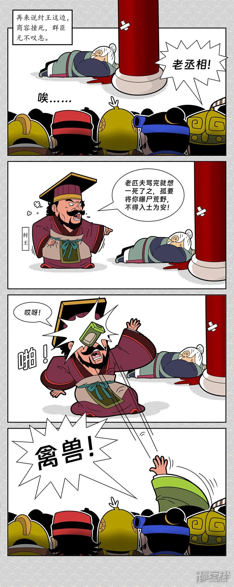第10回 商容九间殿死节10