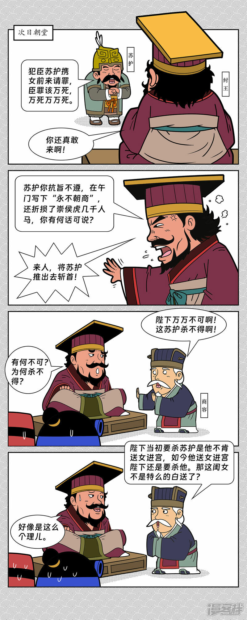 第5回 恩州驿狐狸附身6