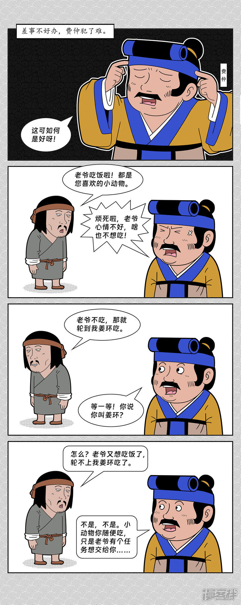 第7回 纣王无道造炮烙9