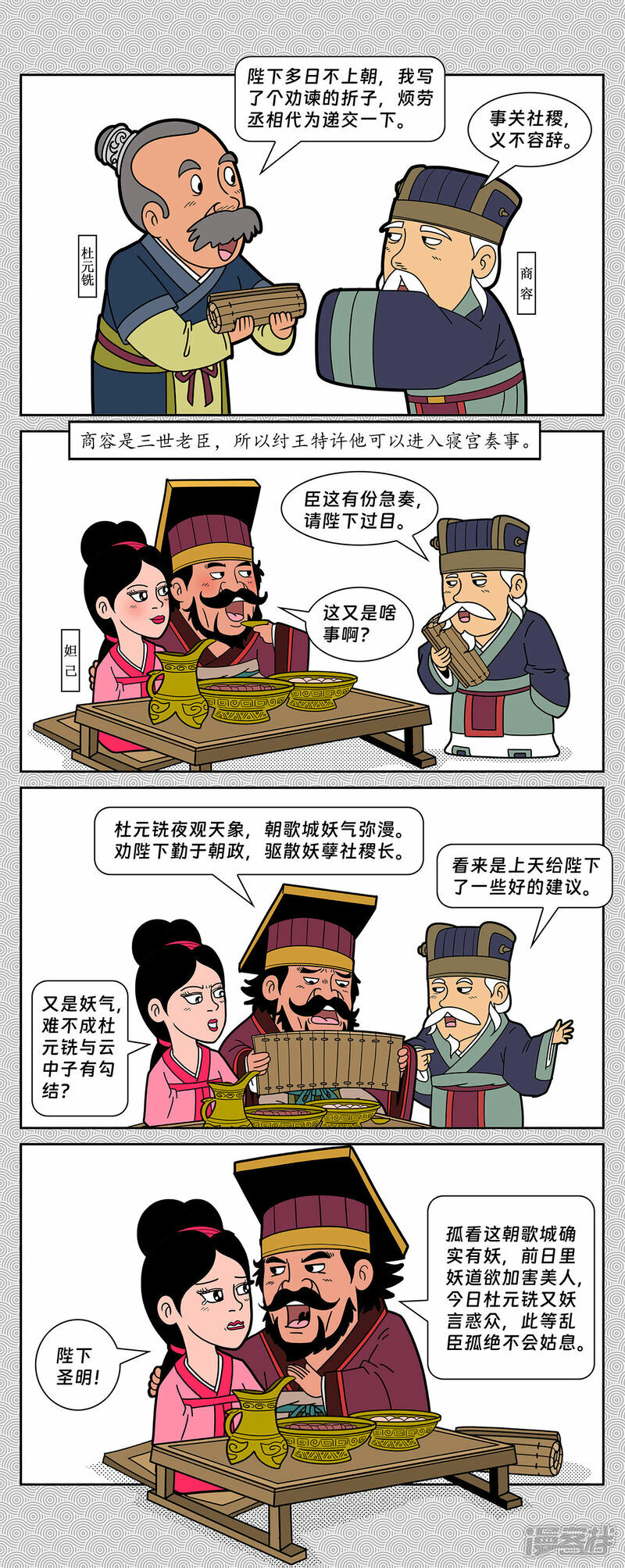 第6回 云中子进剑除妖8