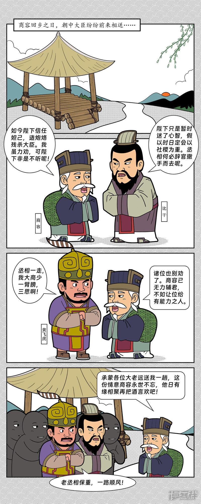 第7回 纣王无道造炮烙4