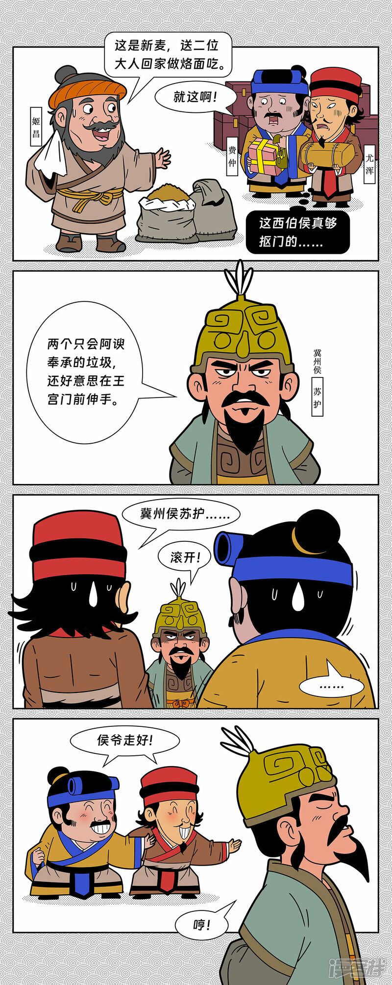 第2回 冀州侯苏护反商5