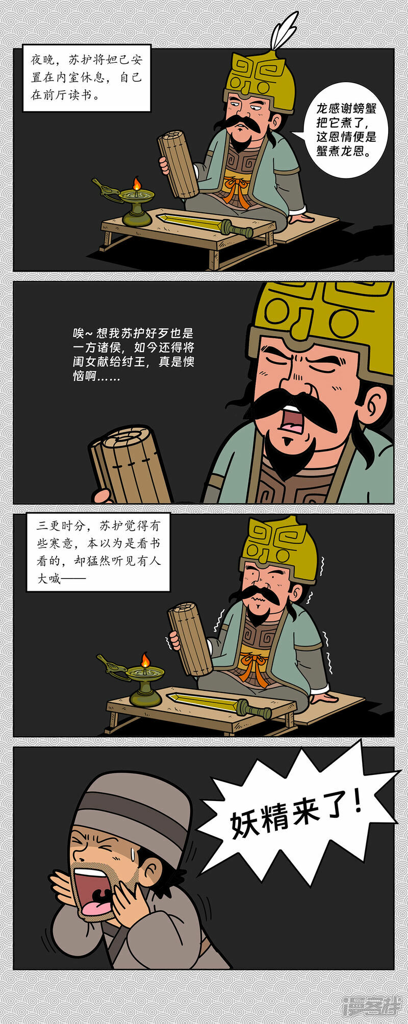 第4回 姬昌解围进妲己8