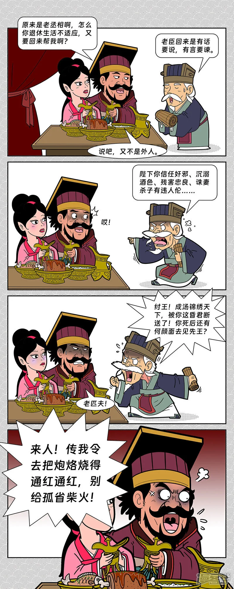 第10回 商容九间殿死节4