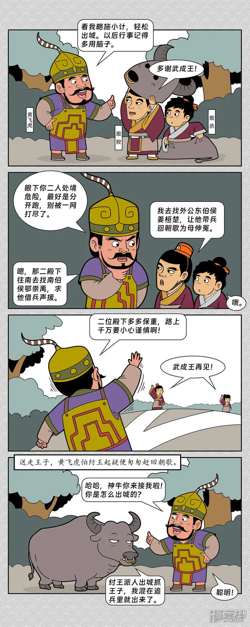 第9回 雷开殷破败追缉1