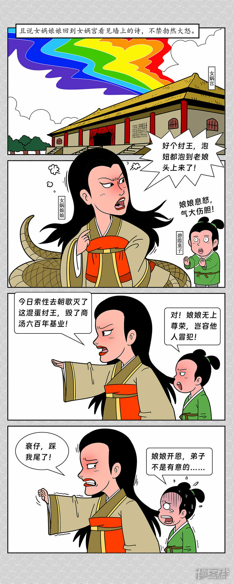 第1回 纣王女娲宫进香5