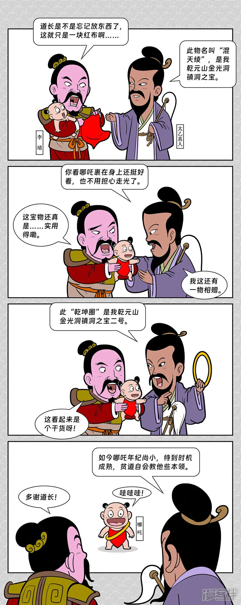 第14回 陈塘关哪吒出世4