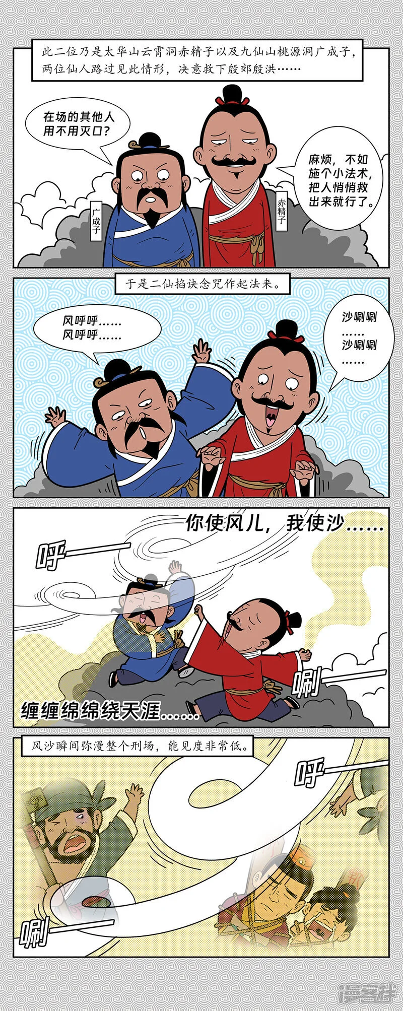 第10回 商容九间殿死节7