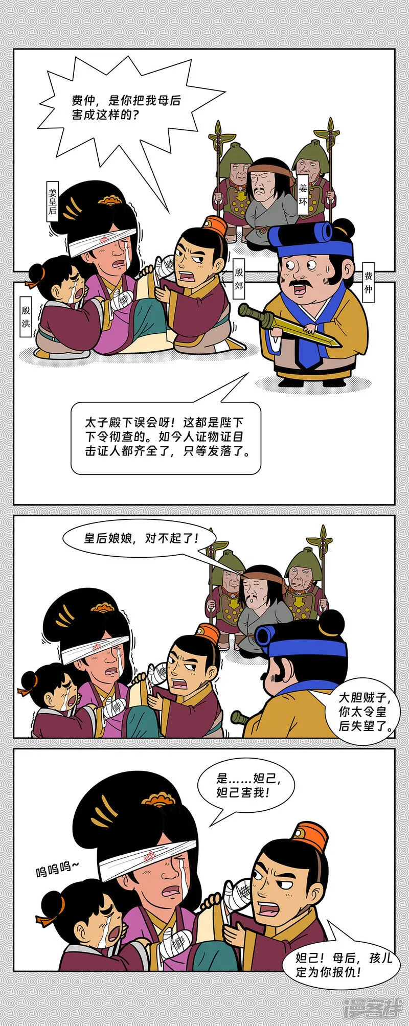 第8回 费仲计废姜皇后6