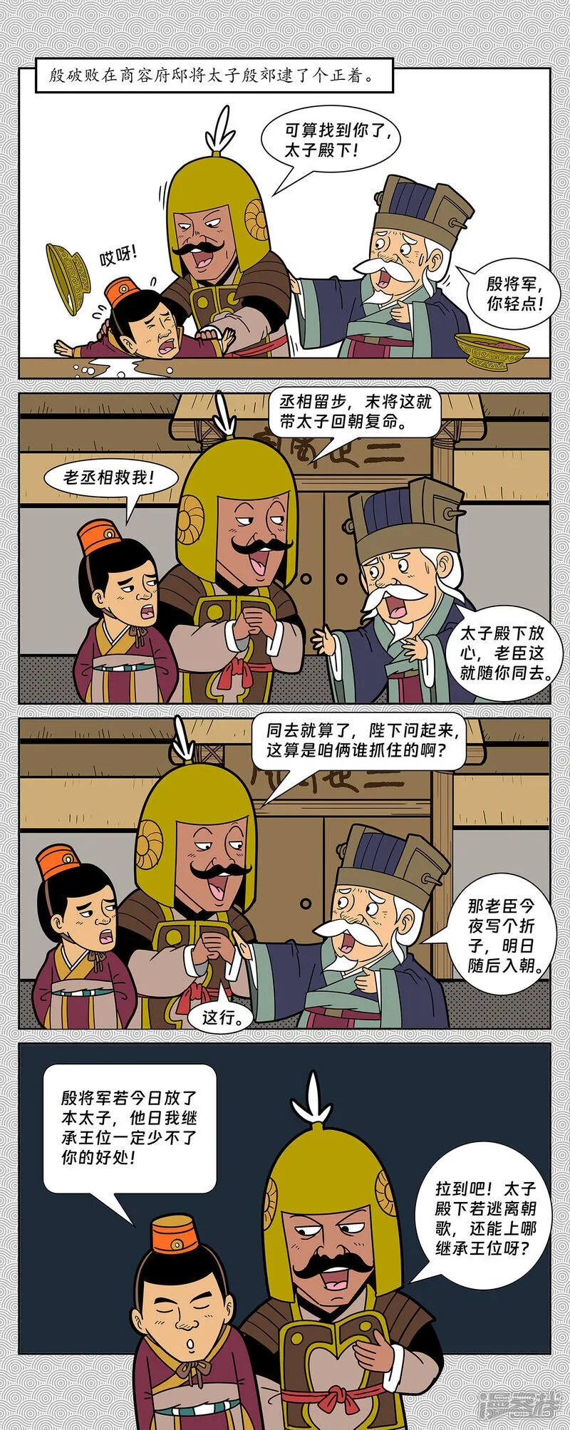 第9回 雷开殷破败追缉6
