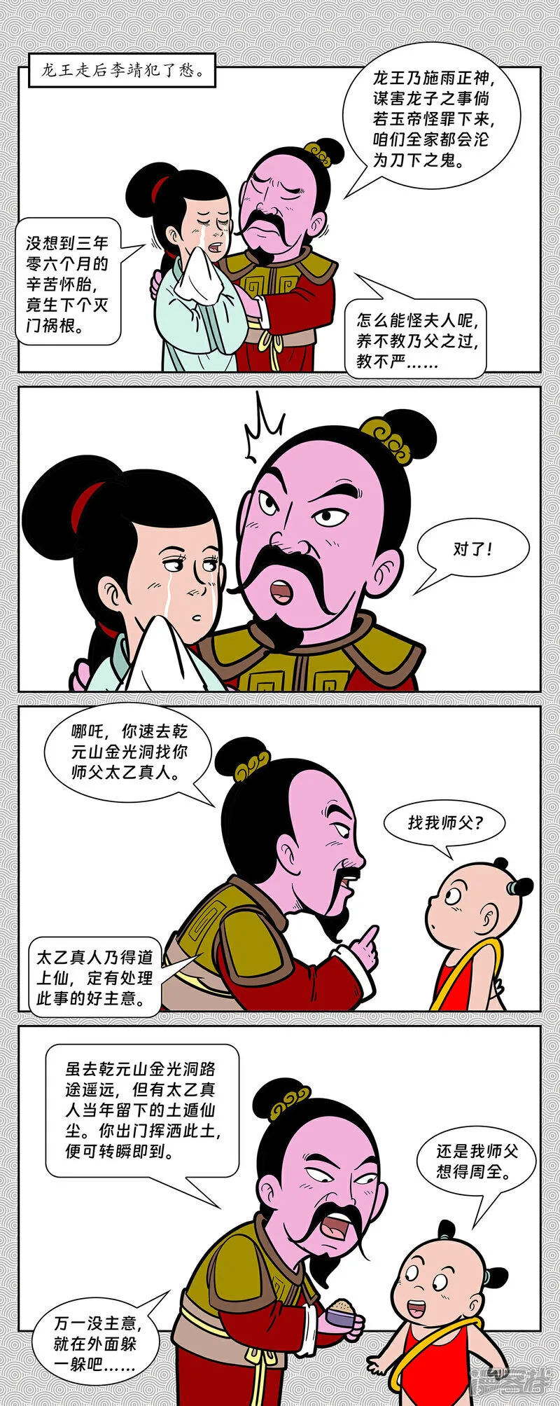 第15回 吊打龙王三太子8