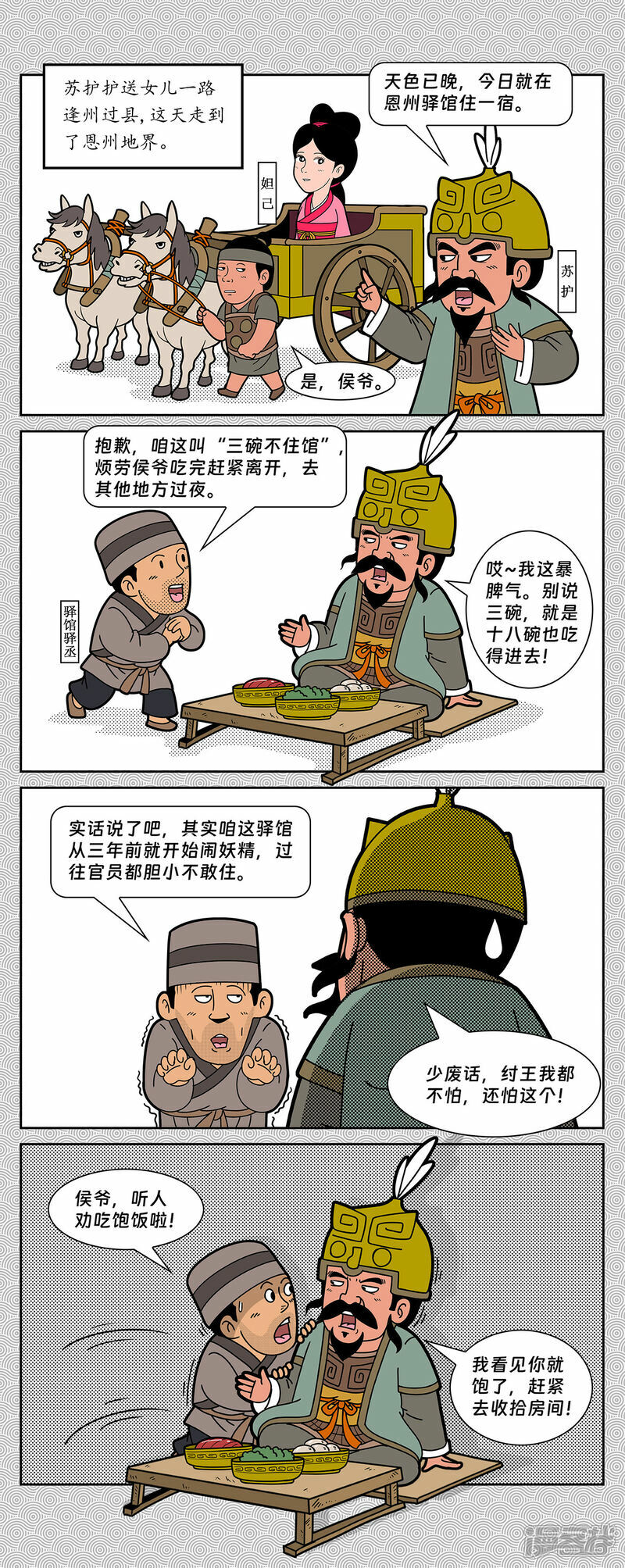 第4回 姬昌解围进妲己7