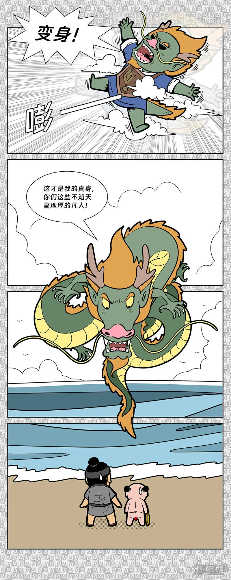 第15回 吊打龙王三太子2