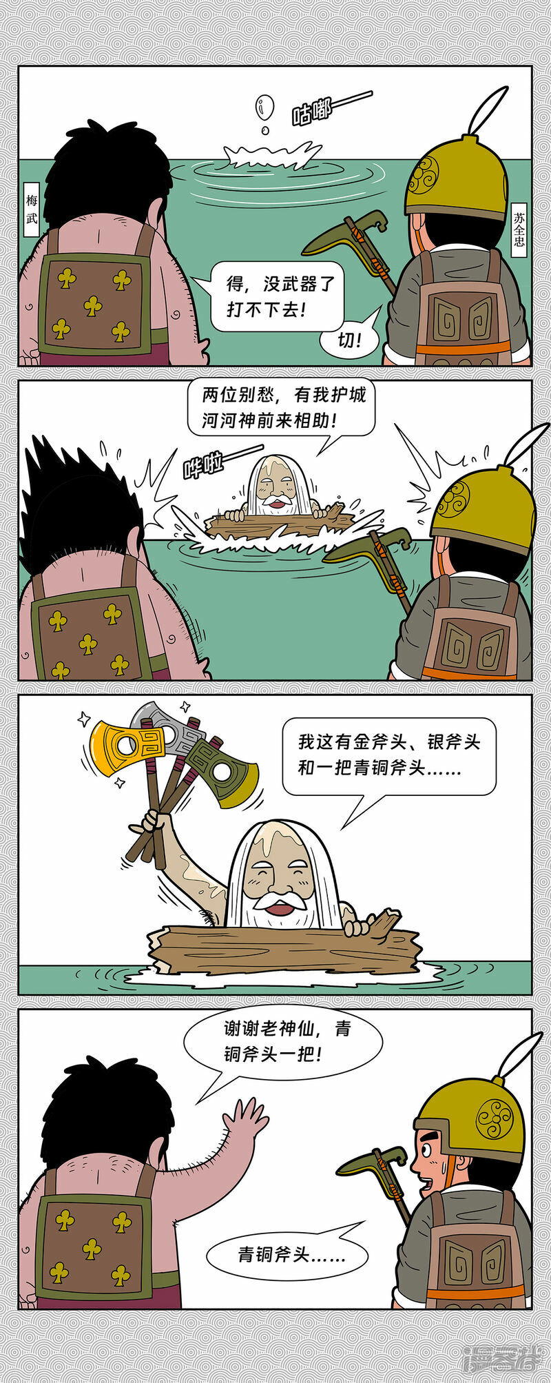 第3回 北伯侯崇侯虎发兵5
