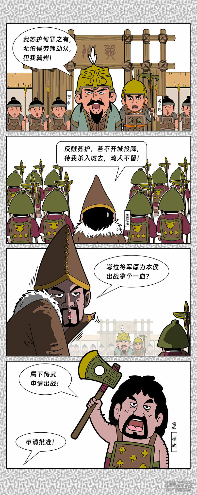 第3回 北伯侯崇侯虎发兵3