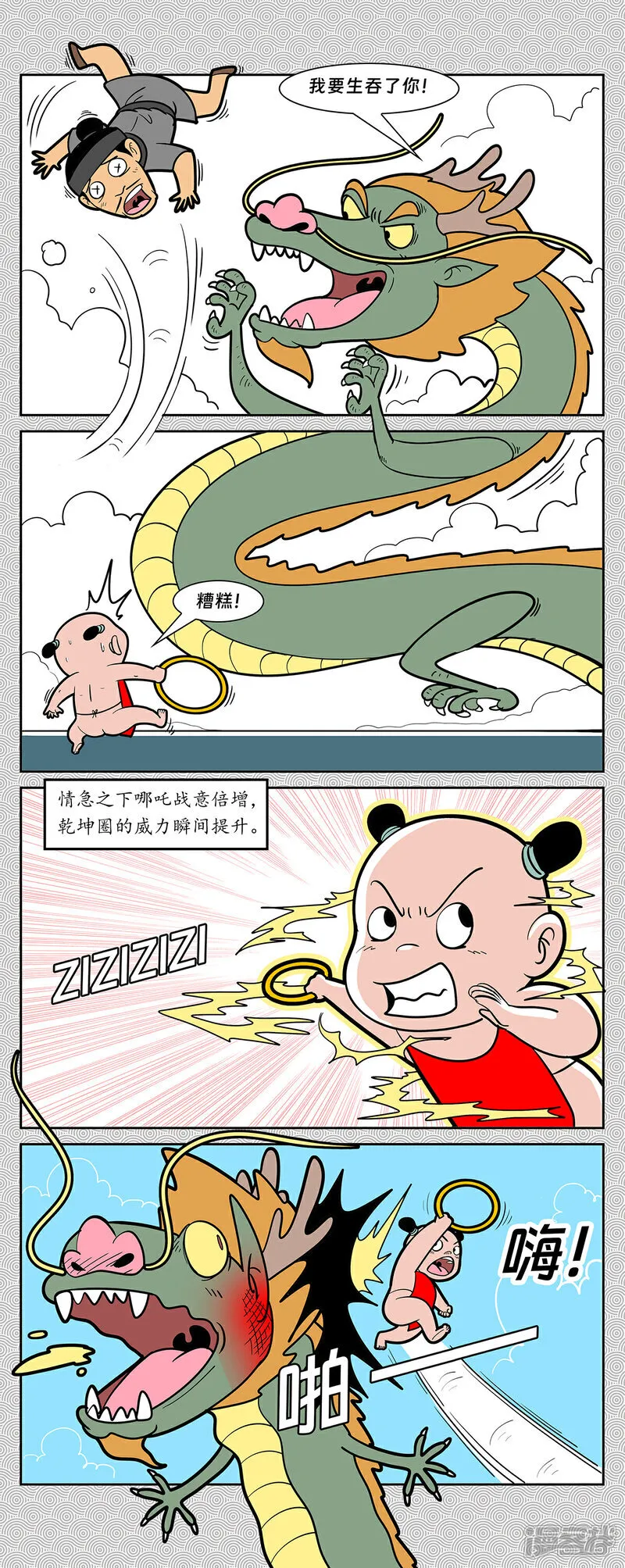 第15回 吊打龙王三太子4