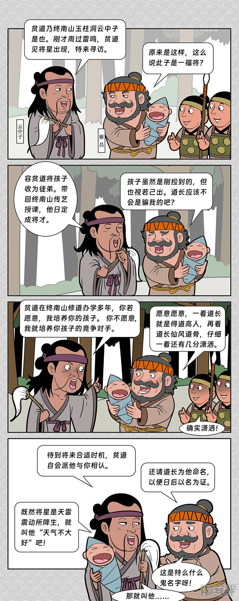 第11回 姬伯燕山收雷震9