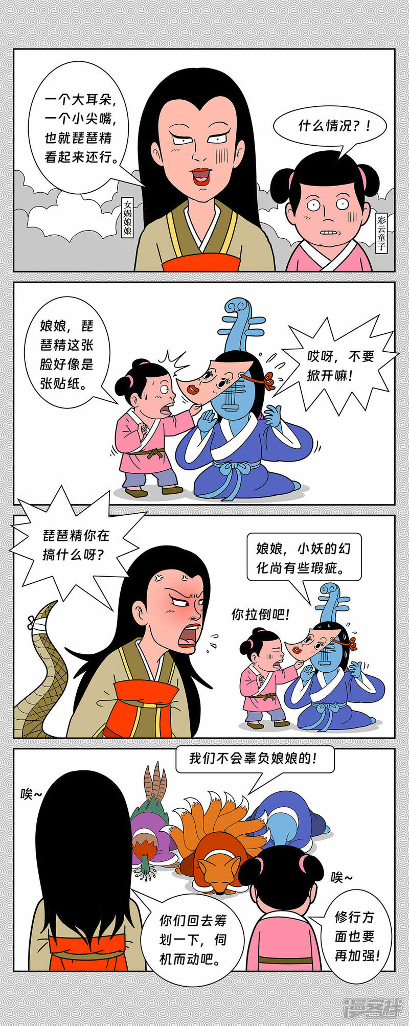 第1回 纣王女娲宫进香9