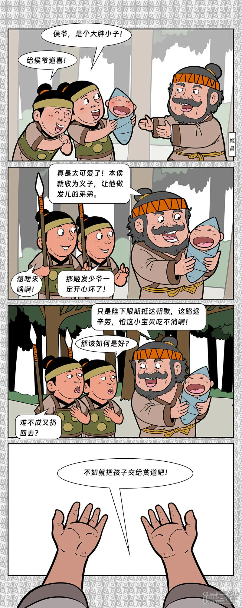 第11回 姬伯燕山收雷震8