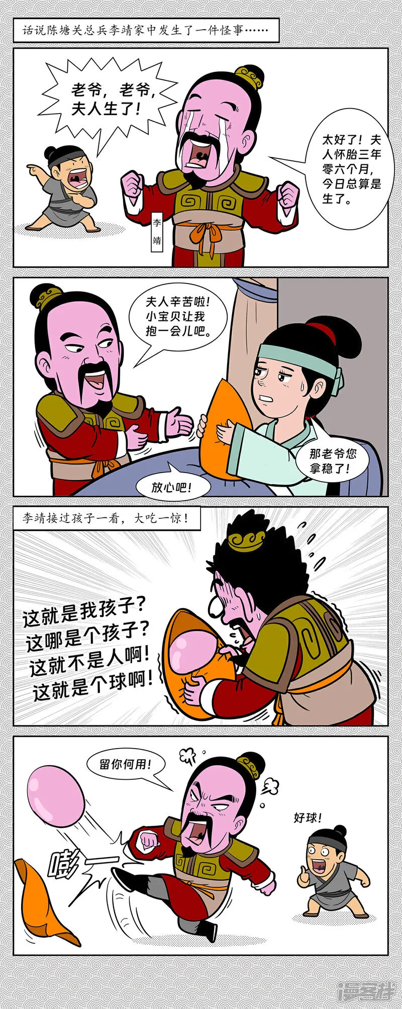 第14回 陈塘关哪吒出世0